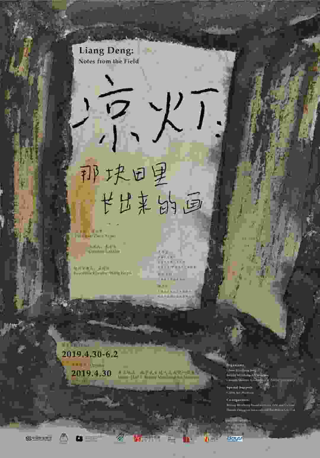 “凉灯：那块田里长出来的画” 黄于纲个展开幕 